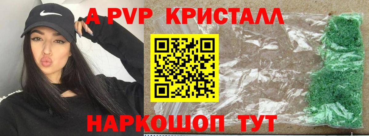 Казань  A PVP кристаллы  наркотики  Alfa_PVP мука  Вход с VPN 