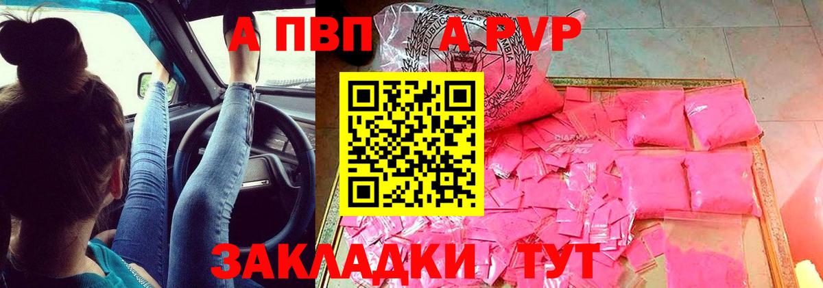 APVP Соль Казань