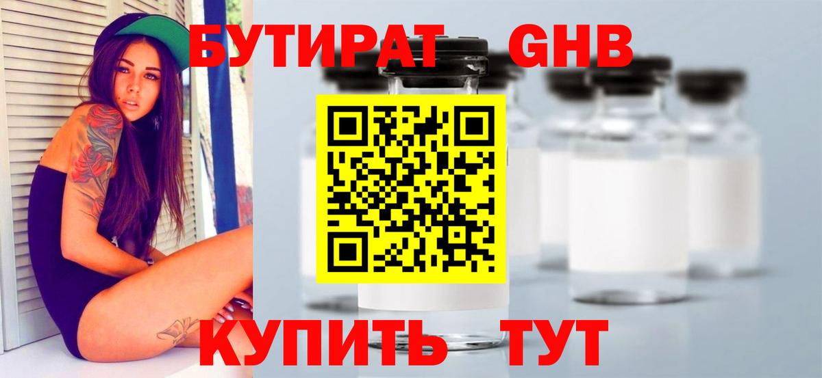 Бутират буратино Казань