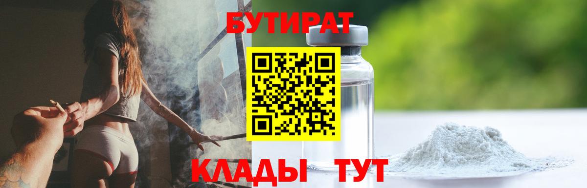 Бутират жидкий экстази  БУТИРАТ  Казань  Вход с VPN 