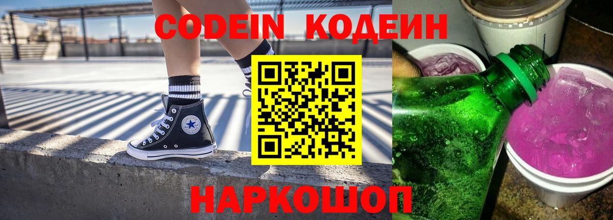 Казань  Кодеиновый сироп Lean напиток Lean (лин)  Вход с VPN  Кодеиновый сироп Lean напиток Lean (лин) 